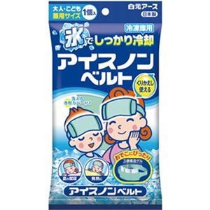 （まとめ）白元アース アイスノンベルト 1個【×20セット】