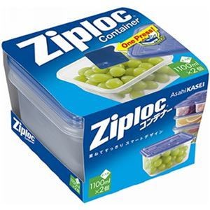 （まとめ）旭化成ホームプロダクツ ジップロックコンテナー 正方形 1100ml 1パック（2個）【×20セット】