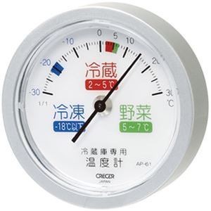 （まとめ）クレセル 冷蔵庫専用温度計（吸盤式）AP-61 1個【×20セット】