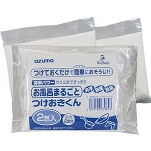 （まとめ）アズマ工業 お風呂まるごとつけおきくん 1パック（2包）【×10セット】