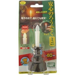 （まとめ）旭電機化成 安心のろうそくミニ ブラウンARO-5202DB 1個【×10セット】