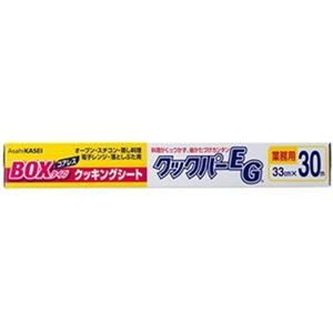 （まとめ）旭化成ホームプロダクツ業務用クックパーEG クッキングシート BOXタイプ 33cm×30m 1本【×10セット】