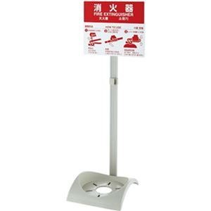 （まとめ）初田製作所 消火器設置台 エコベース1台【×5セット】