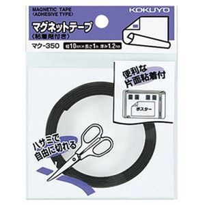 （まとめ）コクヨ マグネットテープ（粘着剤付）幅10mm×1m マク-350 1セット（10個）【×5セット】