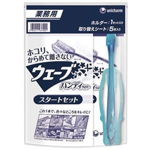 （まとめ）ユニ・チャーム 業務用ウェーブハンディワイパー スターターセット GYW001 1セット（12パック）【×3セット】