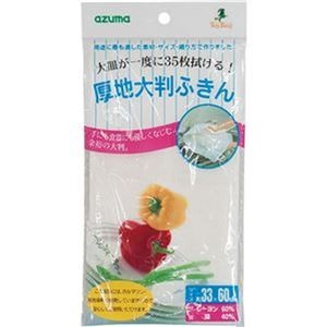 （まとめ）アズマ工業 厚地大判ふきん 1パック（10枚）【×3セット】