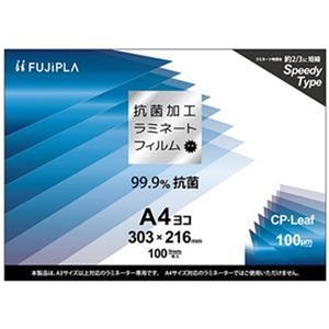 （まとめ）ヒサゴ フジプラ ラミネートフィルムCPリーフ 抗菌タイプ A4ヨコ 100μ CPK1030321 1パック（100枚）【×3セット】