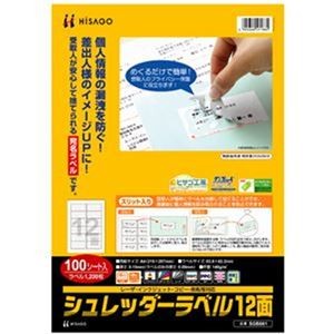 （まとめ）ヒサゴ シュレッダーラベル A4 12面83.8×42.3mm SGB861 1冊（100シート）【×3セット】