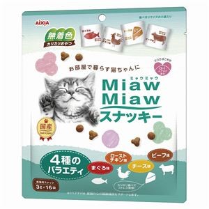 〔まとめ〕 キャットフード MiawMiaw スナッキー 4種のバラエティまぐろ味・ローストチキン味・ビーフ味・チーズ味 48g 12セット【代引不可】