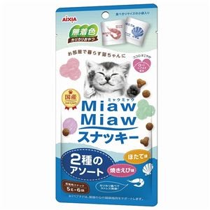〔まとめ〕 キャットフード ペットフード MiawMiaw スナッキー 2種のアソート 焼きえび味・ほたて味 30g 10セット 猫用品【代引不可】