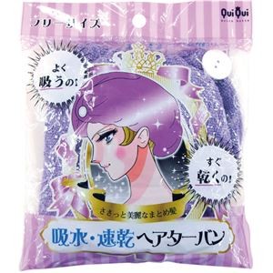 （まとめ） オカトー クイクイ 吸水・速乾ヘアターバン パープル 【×10セット】