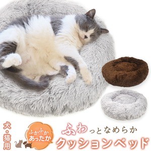 ふかふかあったか 犬・猫用 ふわっとなめらかクッションベッド【ブラウン】