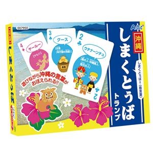 （まとめ）沖縄しまくとぅばトランプ【×20セット】