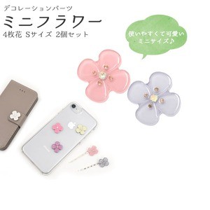 【20個セット】デコパーツ ミニフラワー 4枚花 Sサイズ（ブルー/ピンク各10個）