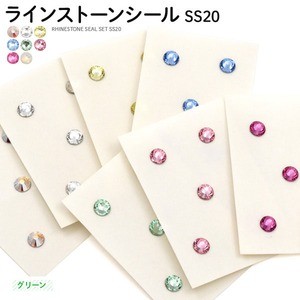 【10個セット】ラインストーンシール SS20（グリーン）