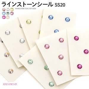 【10個セット】ラインストーンシール SS20（ホワイト）