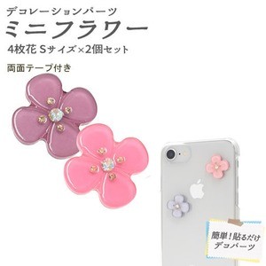 【20個セット】ミニフラワー 4枚花 Sサイズ両面テープ付き（パープル/ビビッドピンク各10個）