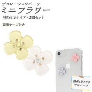 【20個セット】ミニフラワー 4枚花 Sサイズ両面テープ付き（ホワイト/グリーン各10個）