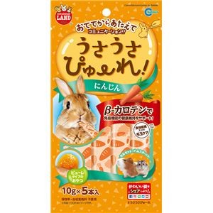 （まとめ） うさうさぴゅーれ にんじん 10g×5本入 （ペット用品） 【×10セット】【代引不可】