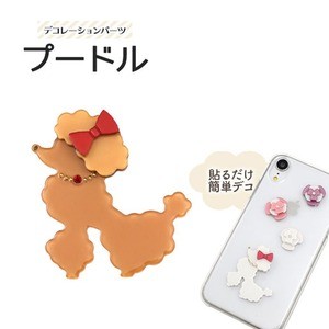 【3個セット】デコパーツ プードル（ブラウン）