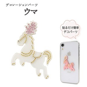 【5個セット】デコパーツ ウマ（ホワイト）