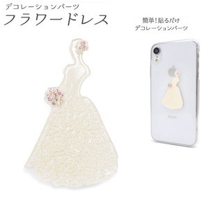 【5個セット】デコパーツ フラワードレス（ホワイト）