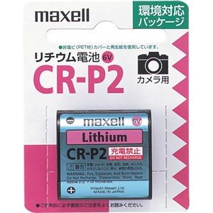マクセル カメラ用リチウム電池 6V CR-P2.1BP 1セット（10個）