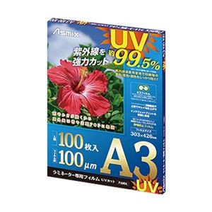 アスカ ラミネーター専用フィルム UVカット A3 100μ F4004 1パック（100枚）
