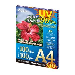 （まとめ）アスカ ラミネーター専用フィルム UVカット A4 100μ F4003 1パック（100枚） 【×3セット】