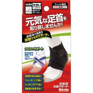 （まとめ）ミューラージャパン アジャスタブルアンクルサポート 大きいサイズ 1枚 【×3セット】