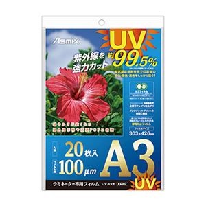 （まとめ）アスカ ラミネーター専用フィルム UVカット A3 100μ F4002 1パック（20枚） 【×3セット】