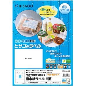（まとめ）ヒサゴ 撥水紙ラベル A4 8面 98×68mm 四辺余白 OPW3034 1冊（20シート） 【×3セット】