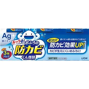 （まとめ）ライオン ルックプラスおふろの防カビくん煙剤 フローラルの香り 1パック（3個） 【×3セット】