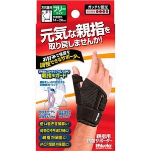 （まとめ）ミューラージャパン サムスタビライザー フリーサイズ 1枚 【×3セット】