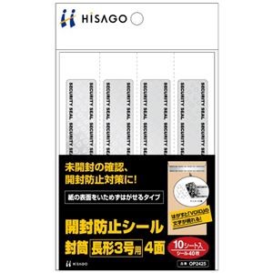 （まとめ）ヒサゴ 開封防止シール 封筒長形 3号用 A6 4面 OP2425 1パック（10シート） 【×5セット】