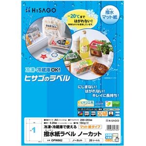 （まとめ）ヒサゴ 撥水紙ラベル A4 ノーカット OPW862 1冊（20シート） 【×5セット】