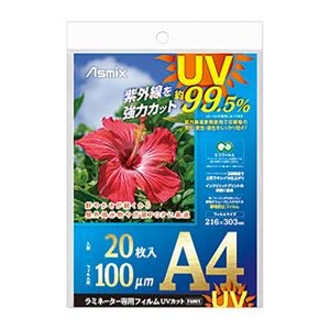 （まとめ）アスカ ラミネーター専用フィルム UVカット A4 100μ F4001 1パック（20枚） 【×5セット】