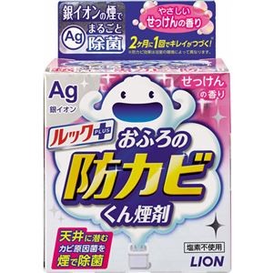 （まとめ）ライオン ルックプラスおふろの防カビくん煙剤 せっけんの香り 1個 【×10セット】