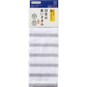 （まとめ）林 日本の長いタオル ガーゼ ボーダー グレー FJ203729 1枚 【×10セット】