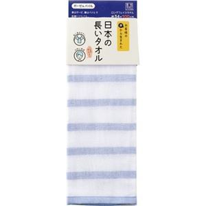 （まとめ）林 日本の長いタオル ガーゼ ボーダー ネイビー FJ203709 1枚 【×10セット】