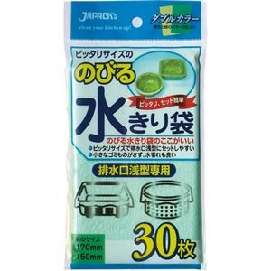 （まとめ）ジャパックス のびる水切り袋 排水口用 浅型 NB22 1パック（30枚） 【×30セット】
