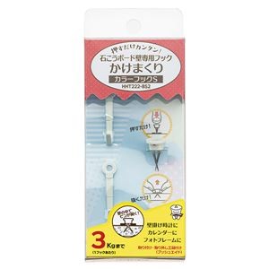 【5個セット】 ハイパーフック かけまくり BOXタイプ カラーフックS BHHT222-BS2 【0408-00002】