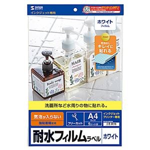 サンワサプライ 気泡が入らない耐水ホワイトフィルムラベル LB-EJF02N