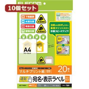 【10個セット】 エレコム 宛名・表示ラベル 速貼 A4 フリーカット 20枚 EDT-TMQN1X10