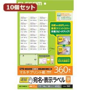 【10個セット】 エレコム 宛名・表示ラベル 速貼 18面付 70mm×42.3mm 20枚 EDT-TMQN18X10