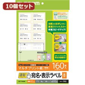 【10個セット】 エレコム 宛名・表示ラベル 速貼 8面付 105mm×74.25mm 20枚 EDT-TMQN8X10