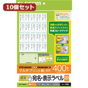【10個セット】 エレコム 宛名・表示ラベル 速貼 20面付 42mm×74.25mm 20枚 EDT-TMQN20X10