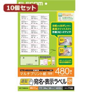 【10個セット】 エレコム 宛名・表示ラベル 速貼 24面付 70mm×33.9mm 20枚 EDT-TMQN24AX10
