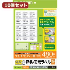 【10個セット】 エレコム 宛名・表示ラベル 速貼 24面付 66mm×33.9mm 20枚 EDT-TMQN24BX10