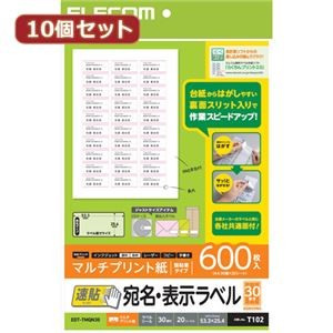【10個セット】 エレコム 宛名・表示ラベル 速貼 30面付 53.3mm×25.4mm 20枚 EDT-TMQN30X10
